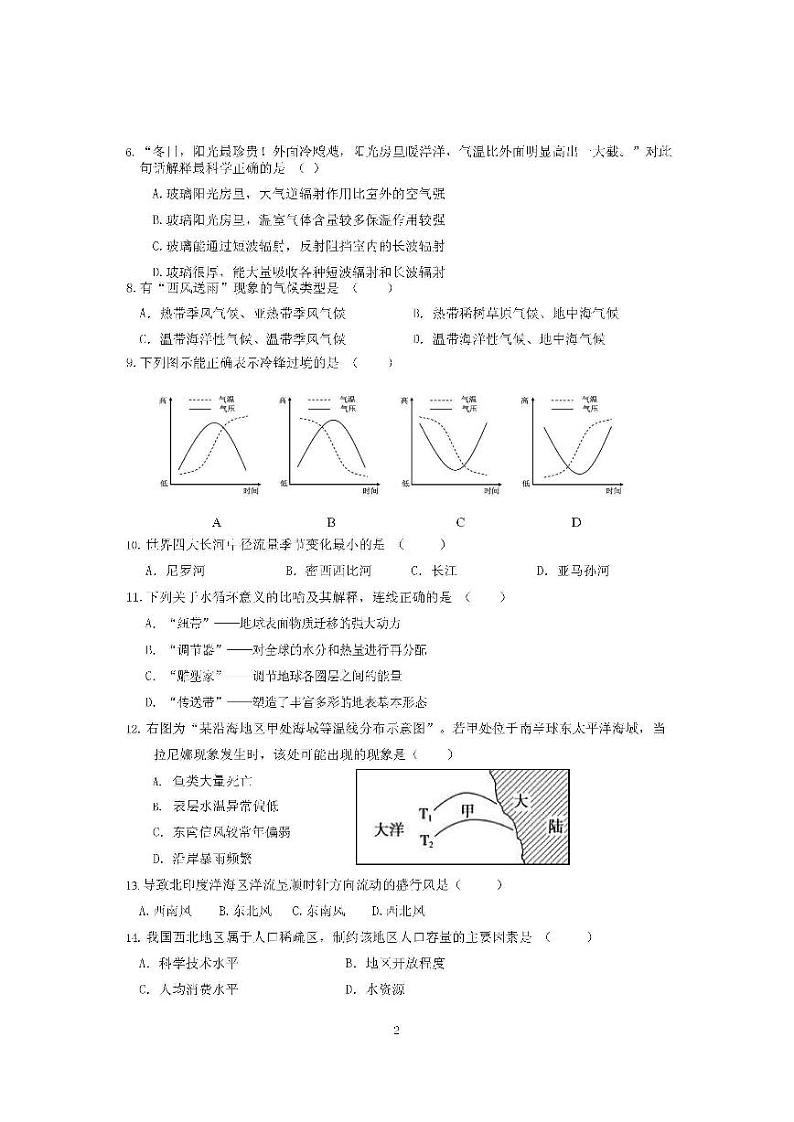 2022年上海市金山区高二下等级考二模地理试卷含答案02