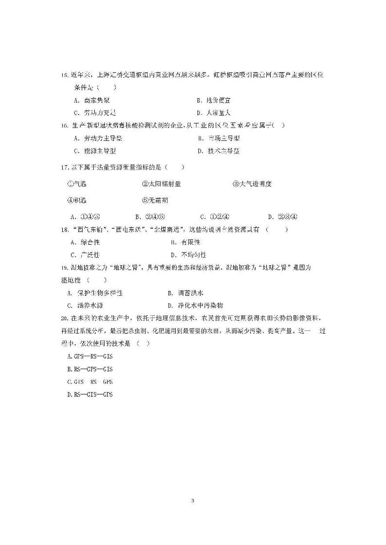 2022年上海市金山区高二下等级考二模地理试卷含答案03