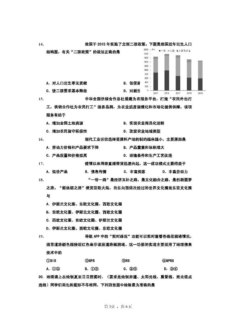 2022年上海市崇明区高二下等级考二模地理试卷含答案03