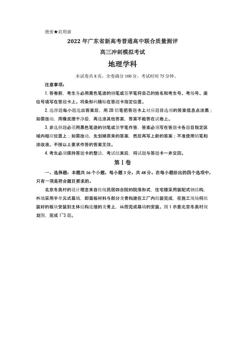 广东省新高考普通高中2022届高三冲刺模拟考试地理试卷（PDF版）01