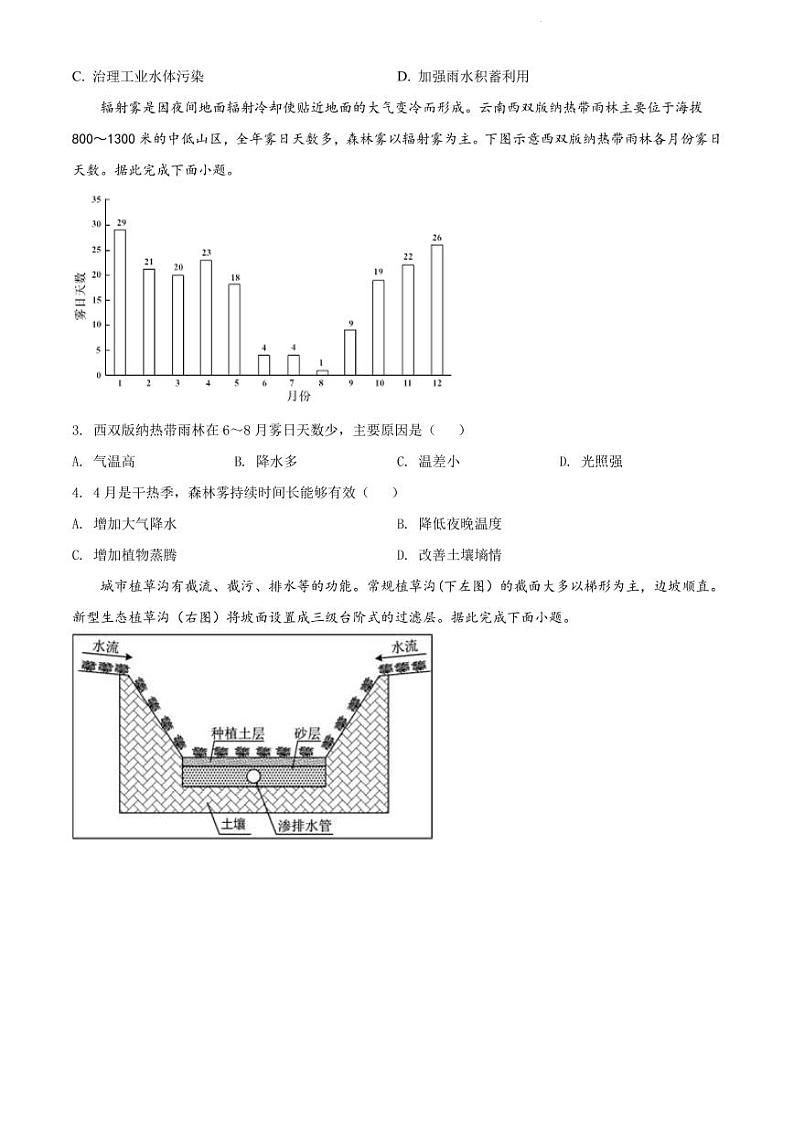 2022届广东省粤港澳大湾区高三下学期4月联合模拟考试 地理 PDF版练习题第2页