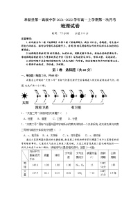 2022江西省奉新县一中高一上学期第一次月考地理试题含答案