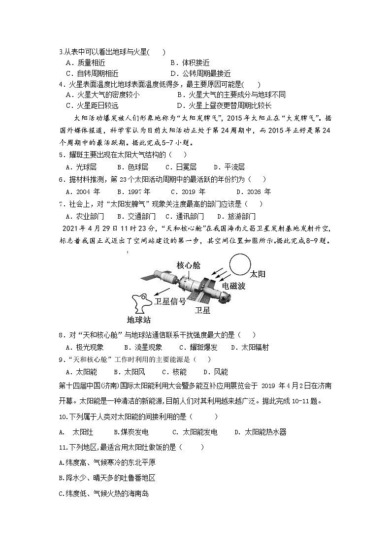 2022江西省奉新县一中高一上学期第一次月考地理试题含答案02