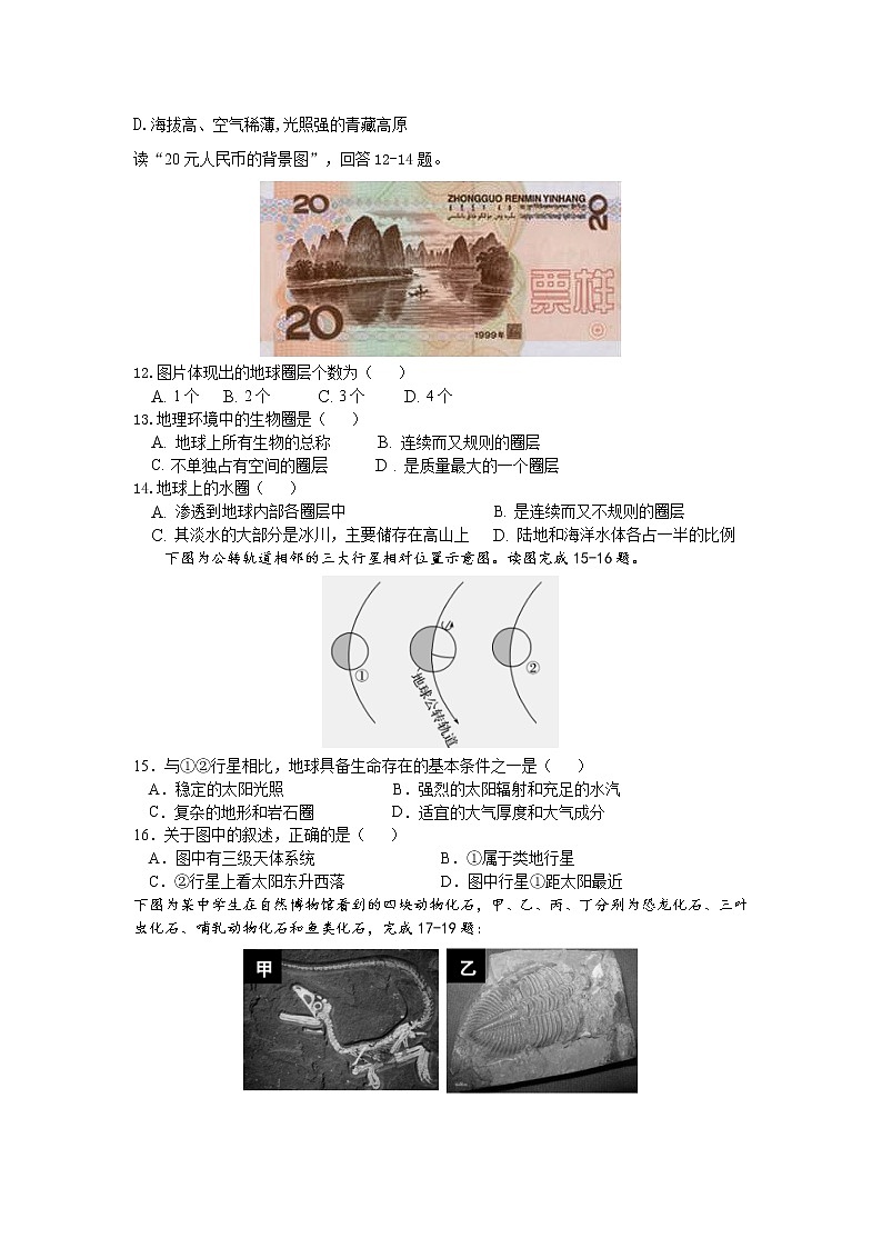 2022江西省奉新县一中高一上学期第一次月考地理试题含答案03