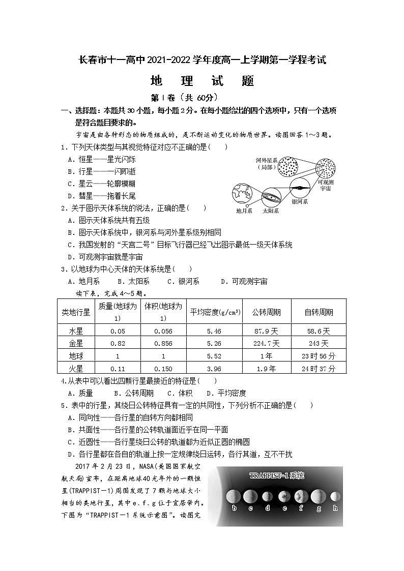 2022长春十一高中高一上学期第一学程考试地理试题含答案第1页