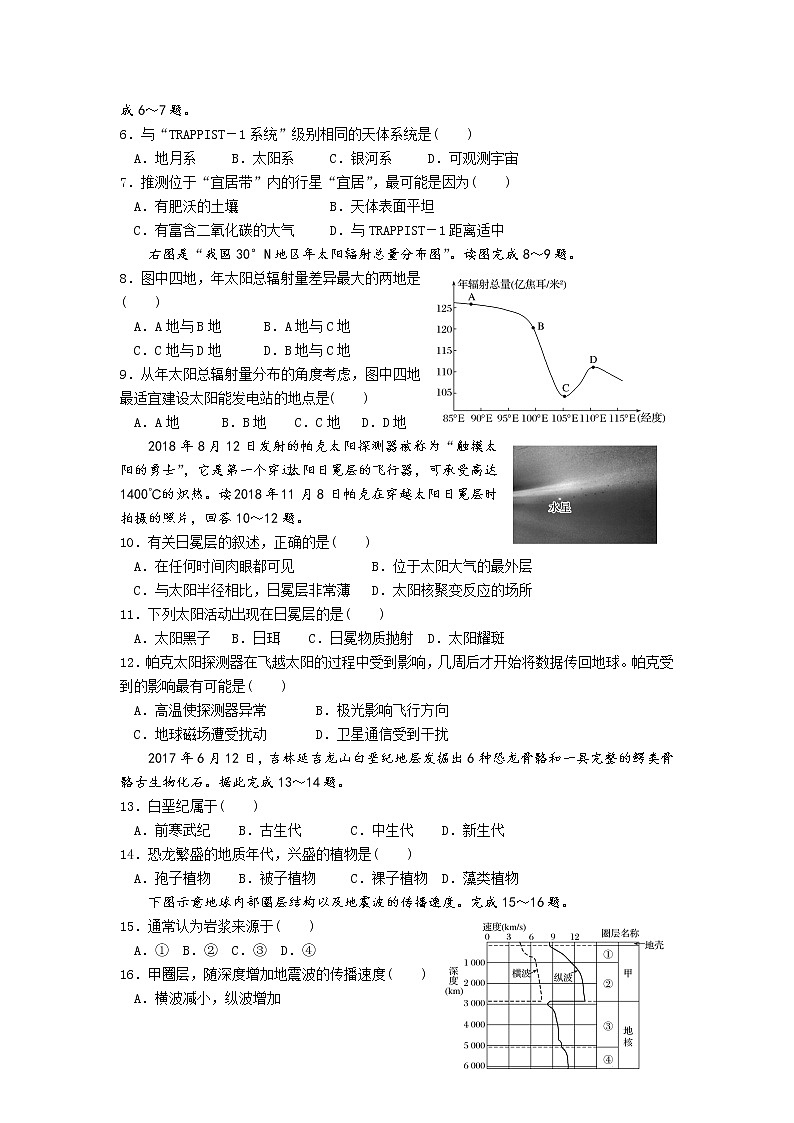 2022长春十一高中高一上学期第一学程考试地理试题含答案第2页