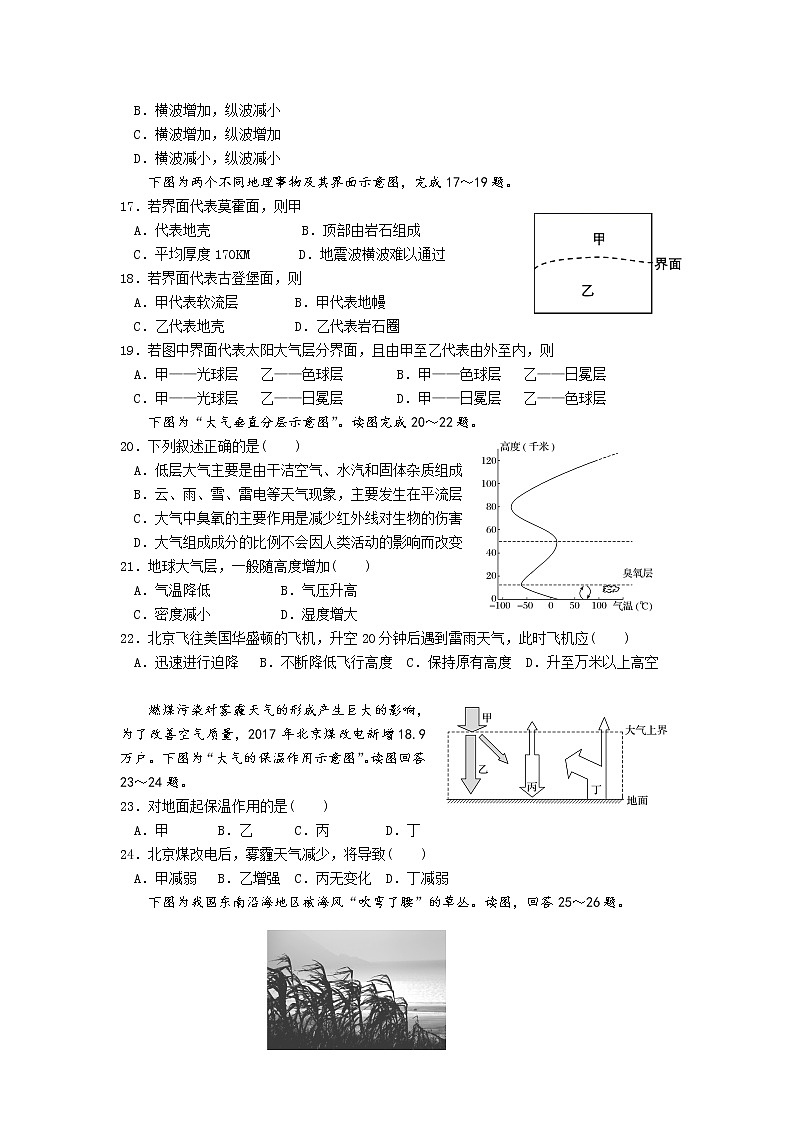 2022长春十一高中高一上学期第一学程考试地理试题含答案第3页