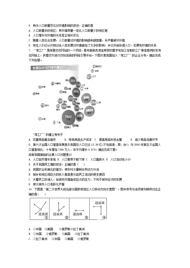 2021哈尔滨松北区对青山镇一中高一下学期期末考试地理试题含答案02