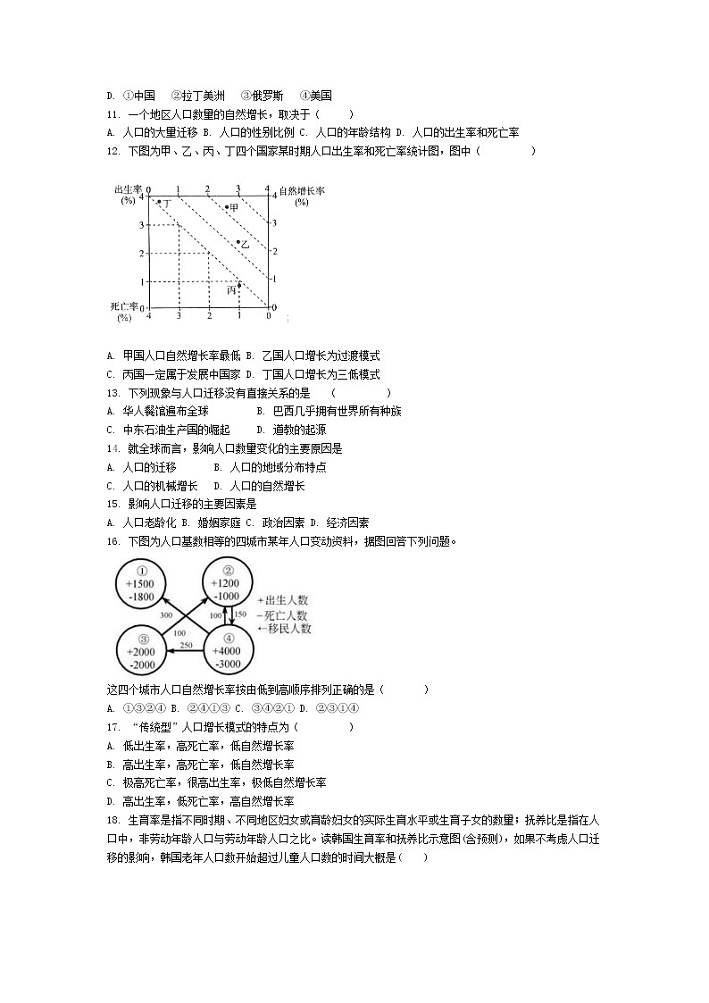 2021哈尔滨松北区对青山镇一中高一下学期期末考试地理试题含答案03