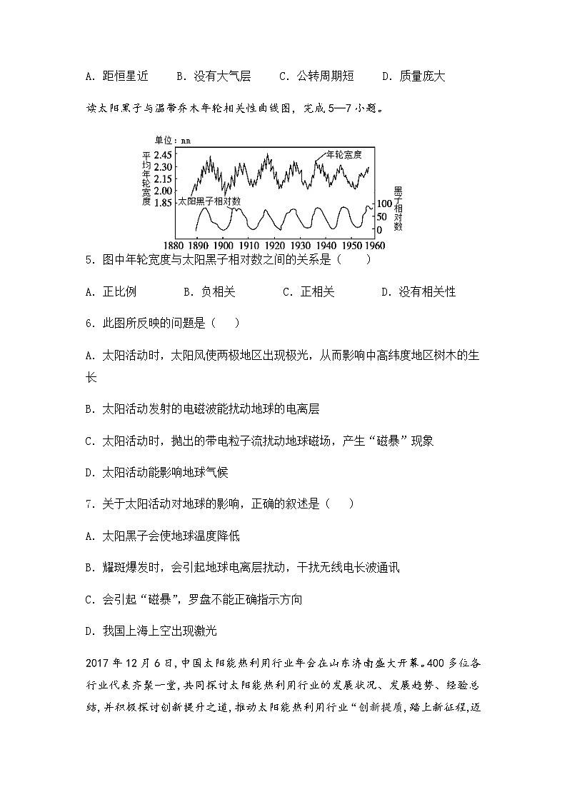 2022安徽省涡阳县一中高一上学期第一次月考地理试题含答案02