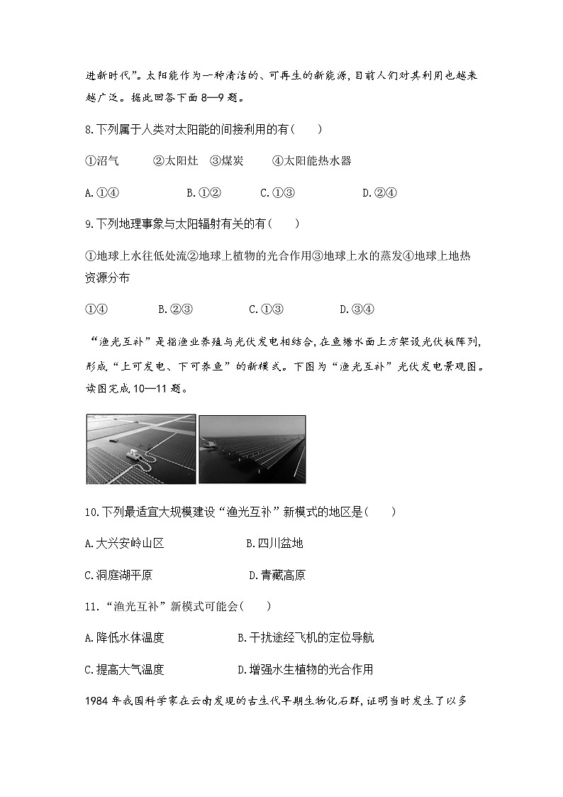 2022安徽省涡阳县一中高一上学期第一次月考地理试题含答案03