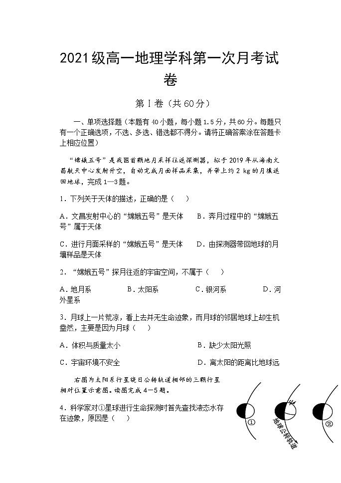 2022鹤岗一中高一上学期第一次月考地理试题含答案01