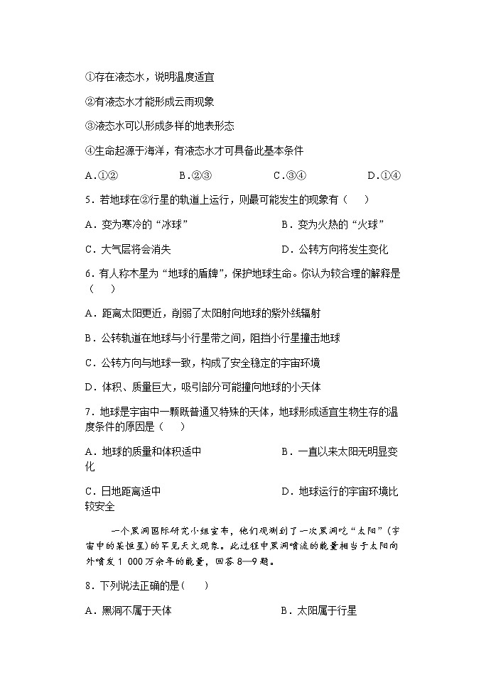 2022鹤岗一中高一上学期第一次月考地理试题含答案02
