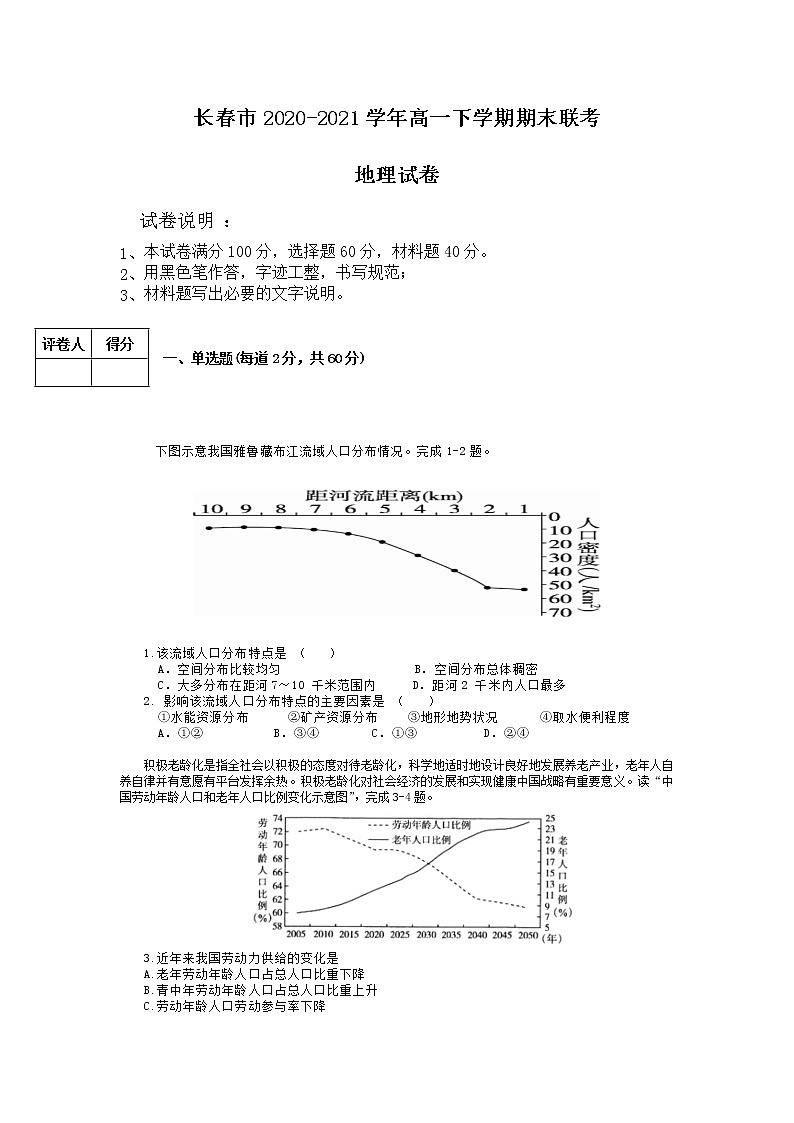 2021长春高一下学期期末联考地理试题含答案第1页