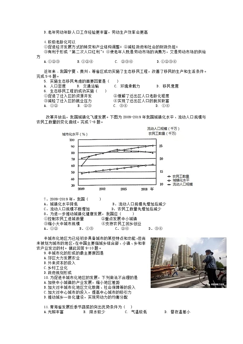 2021长春高一下学期期末联考地理试题含答案第2页
