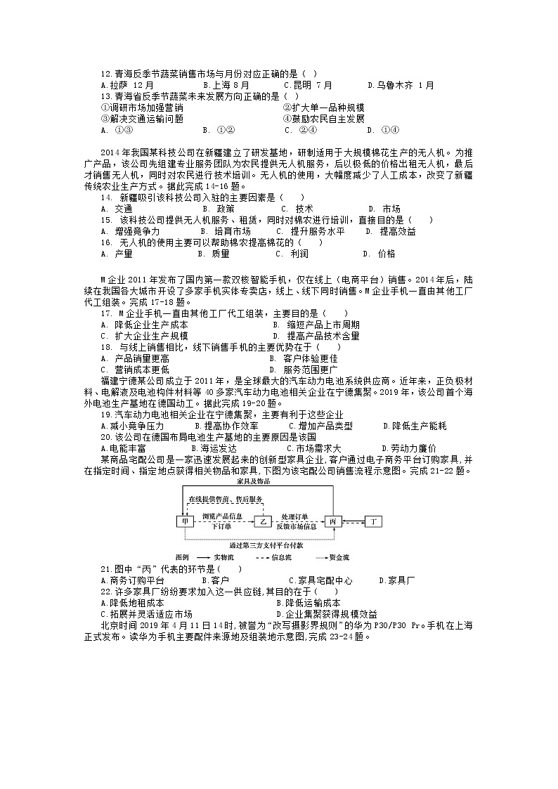 2021长春高一下学期期末联考地理试题含答案第3页