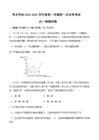 2022滁州定远县育才学校高一上学期第一次月考地理试题含答案