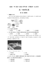 2022宁夏海原一中高一上学期第一次月考地理试题含答案