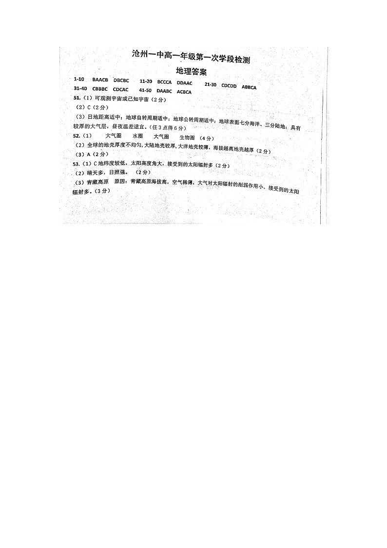 地理试题第1页