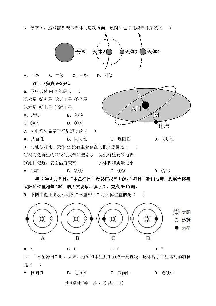 河北省沧州市第一中学2021-2022学年高二上学期第一次月考地理试题第2页