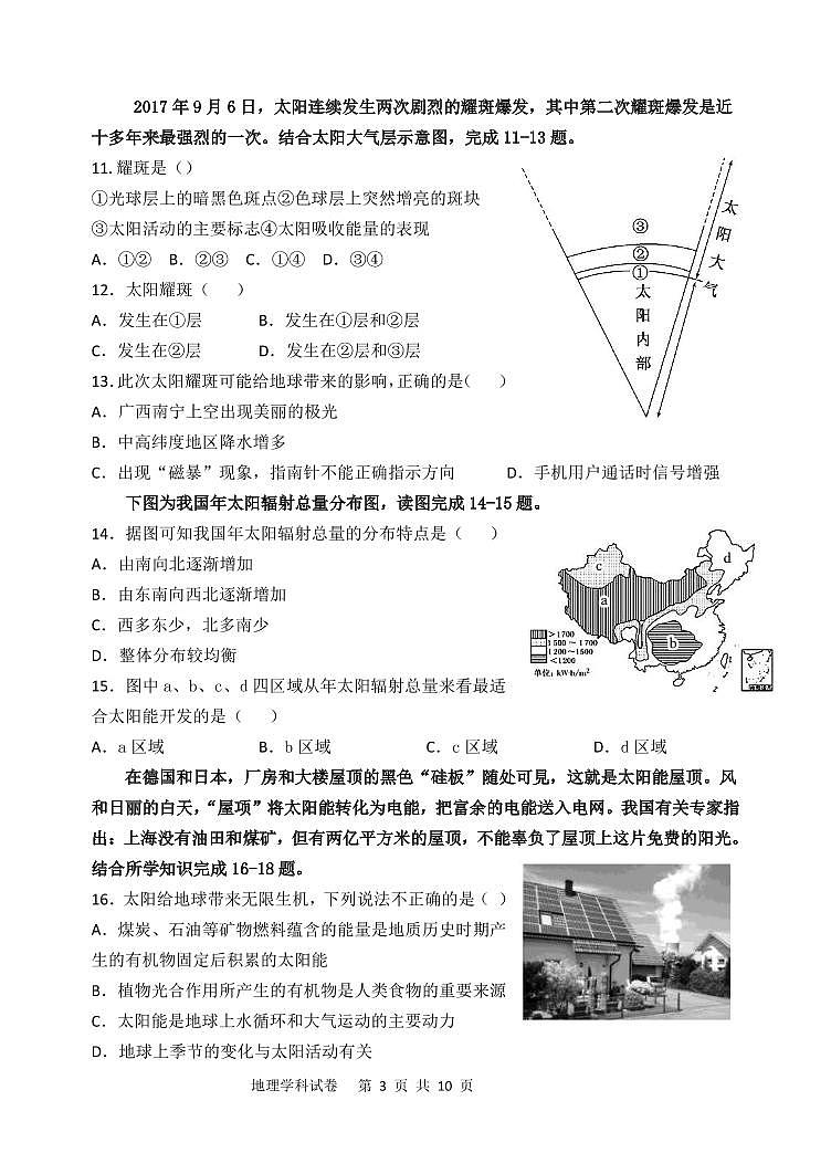 河北省沧州市第一中学2021-2022学年高二上学期第一次月考地理试题第3页