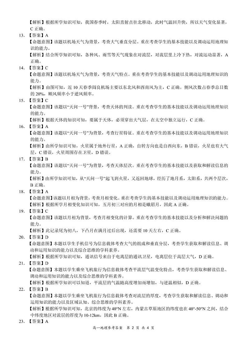 2022郑州新郑高一上学期10月第一次阶段性检测地理试题PDF版含答案02