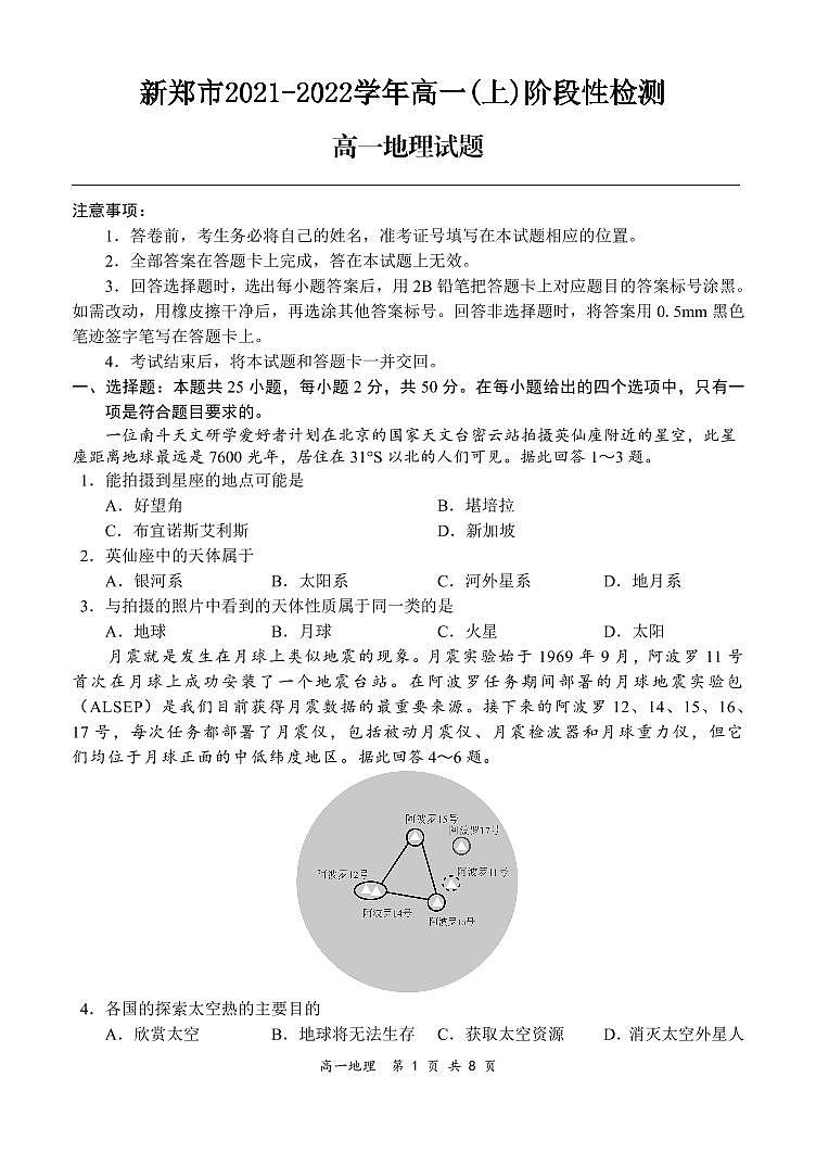 2022郑州新郑高一上学期10月第一次阶段性检测地理试题PDF版含答案01