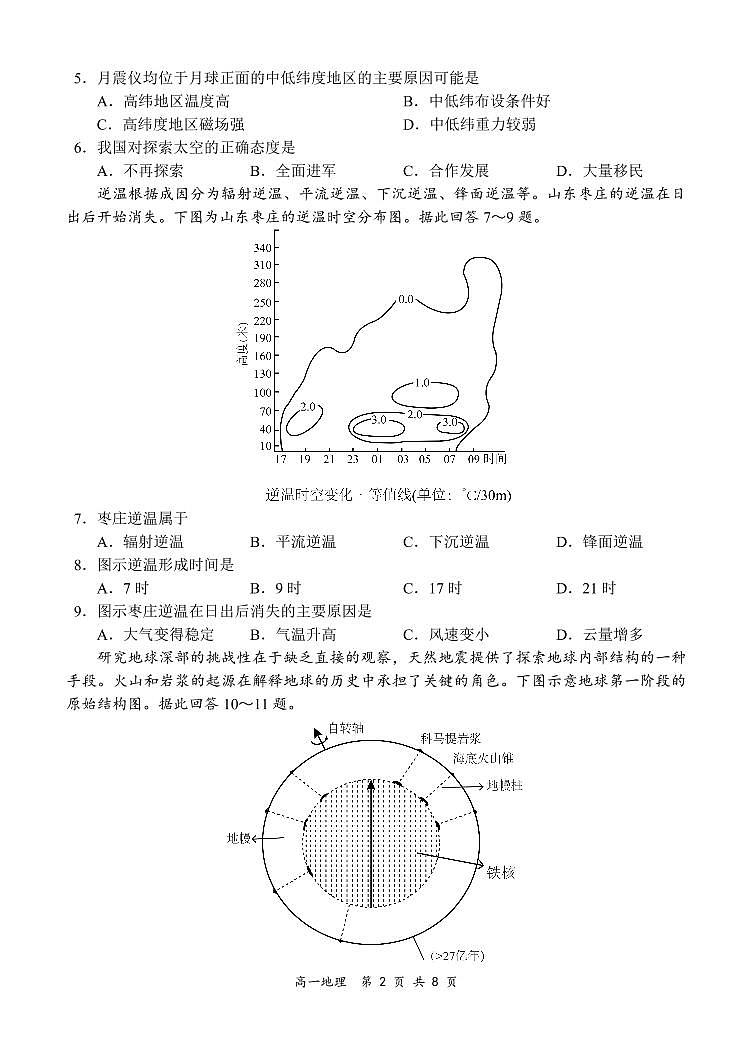 2022郑州新郑高一上学期10月第一次阶段性检测地理试题PDF版含答案02