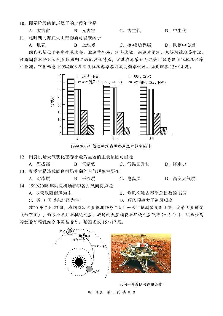 2022郑州新郑高一上学期10月第一次阶段性检测地理试题PDF版含答案03