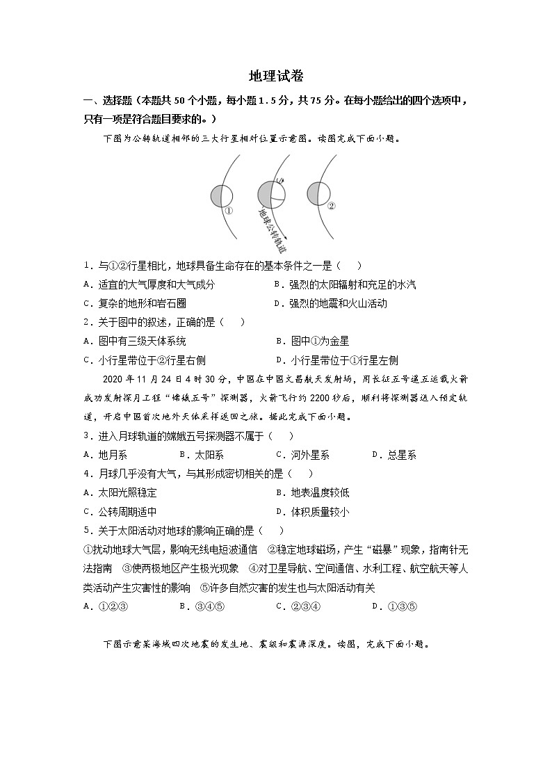 2022河北省辛集市一中高一上学期第一次月考地理（文）试题缺答案01