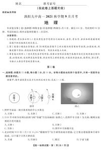 2022亳州涡阳县九中高一9月月考地理试题PDF版含答案