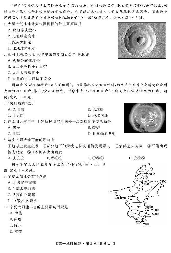 安徽省亳州市涡阳县第九中学2021-2022学年高一9月月考地理试题第2页
