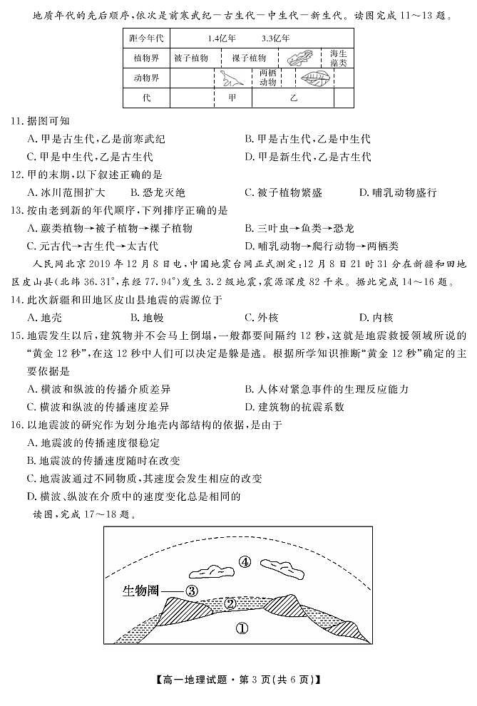 安徽省亳州市涡阳县第九中学2021-2022学年高一9月月考地理试题第3页