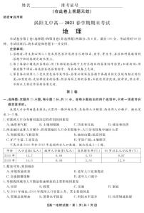 2021亳州涡阳县九中高一下学期期末考试地理试题PDF版含答案