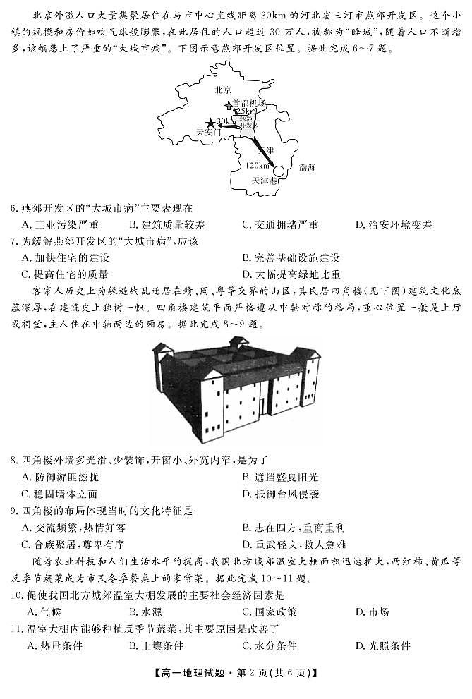 2021亳州涡阳县九中高一下学期期末考试地理试题PDF版含答案02