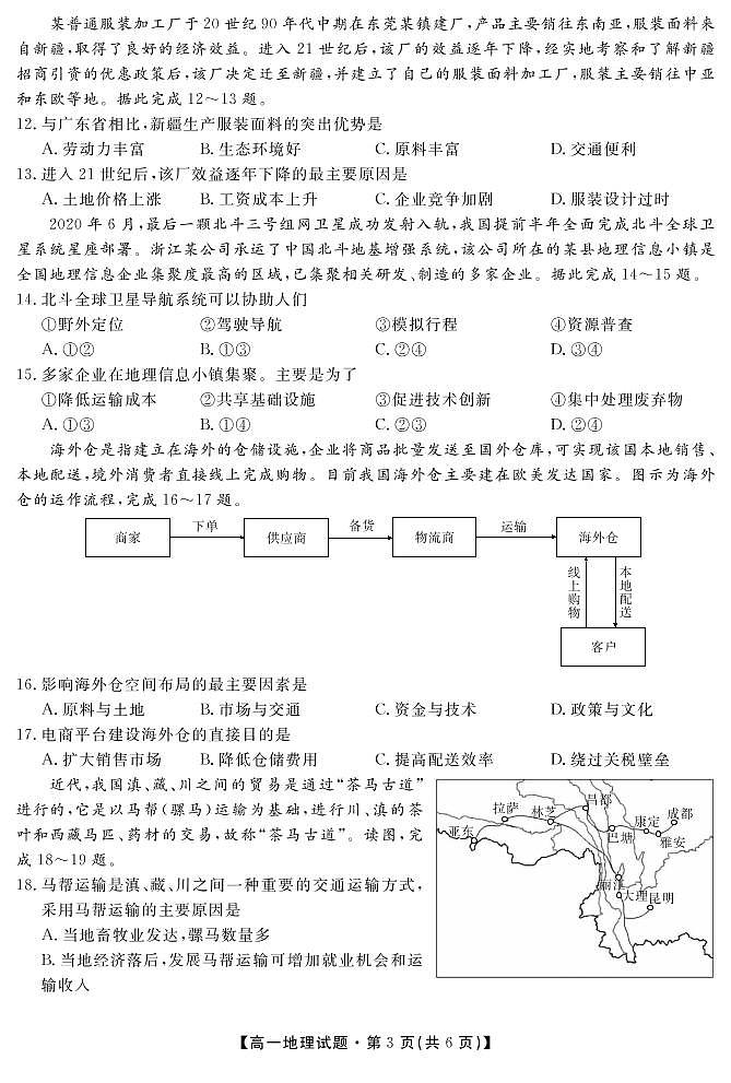 2021亳州涡阳县九中高一下学期期末考试地理试题PDF版含答案03