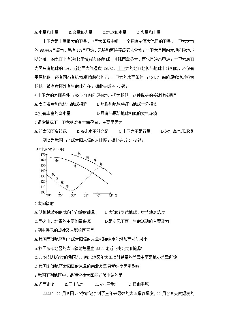 2022河南省天一大联考高一上学期阶段性测试（一）地理含答案02