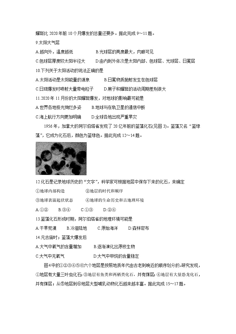 2022河南省天一大联考高一上学期阶段性测试（一）地理含答案03