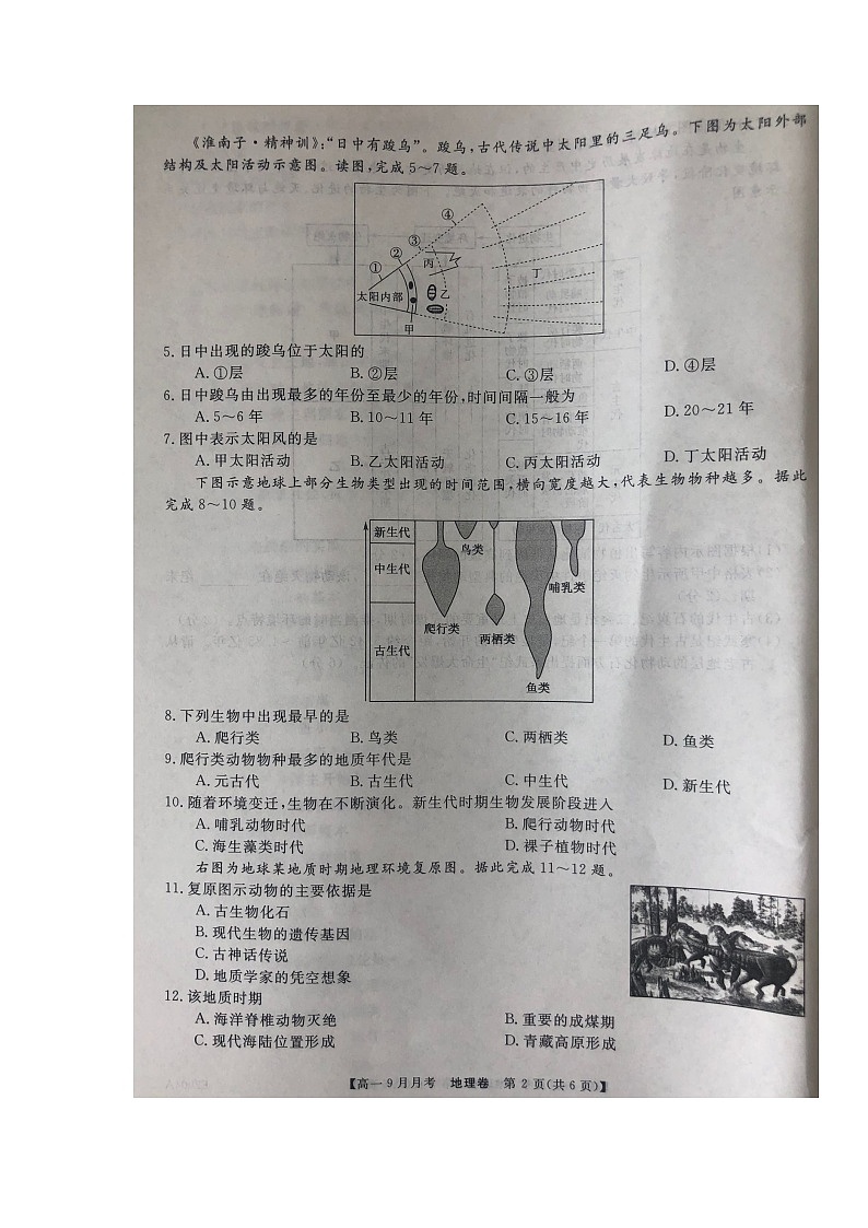 2022云南省永善县一中高一上学期9月月考地理试题扫描版含答案第2页