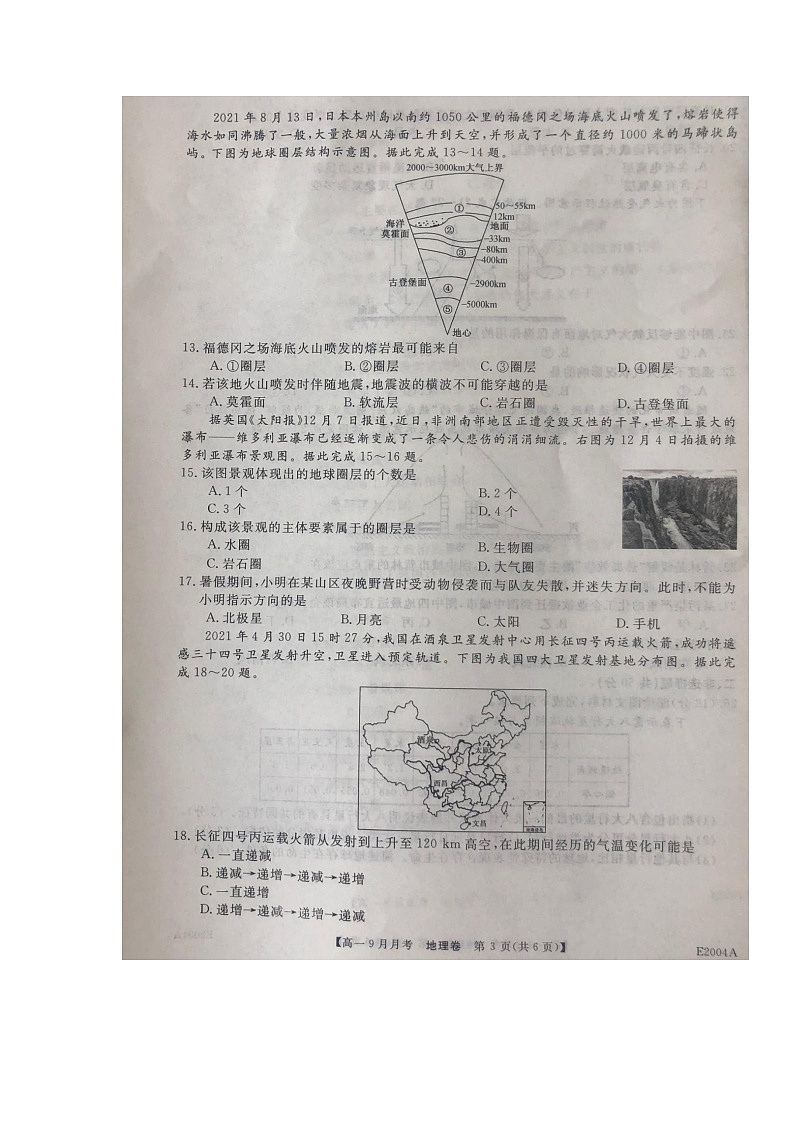 2022云南省永善县一中高一上学期9月月考地理试题扫描版含答案第3页