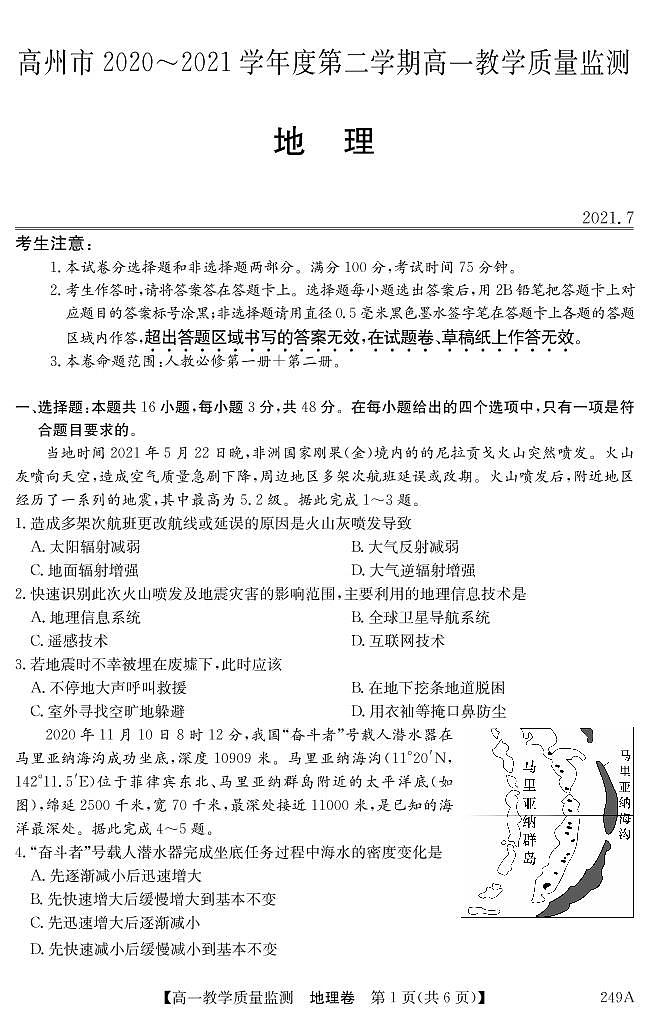 2021茂名高州高一下学期期末考试地理试题PDF版含答案01