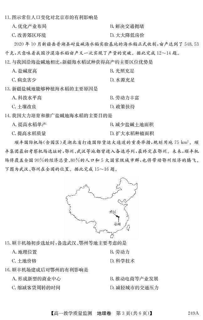 2021茂名高州高一下学期期末考试地理试题PDF版含答案03