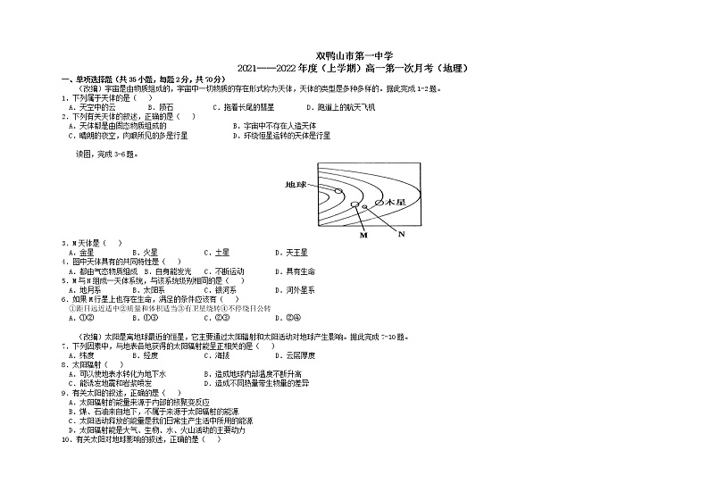 2022双鸭山一中高一上学期第一次月考地理试题含答案01