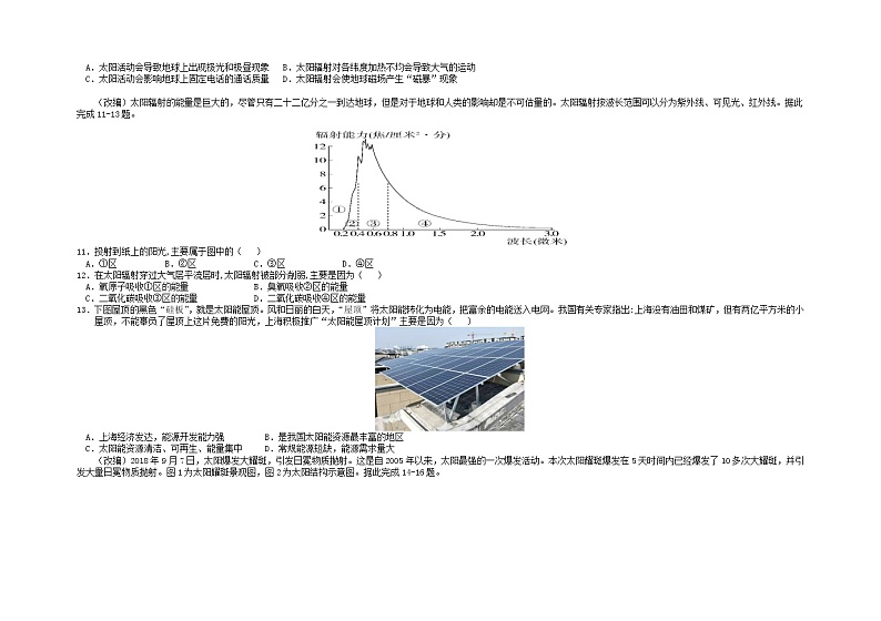 2022双鸭山一中高一上学期第一次月考地理试题含答案02