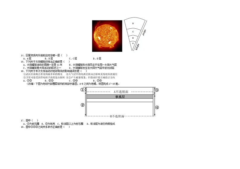 2022双鸭山一中高一上学期第一次月考地理试题含答案03