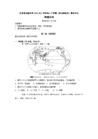 2021长春清蒲中学高一下学期（昆山路校区）期中考试地理试题含答案