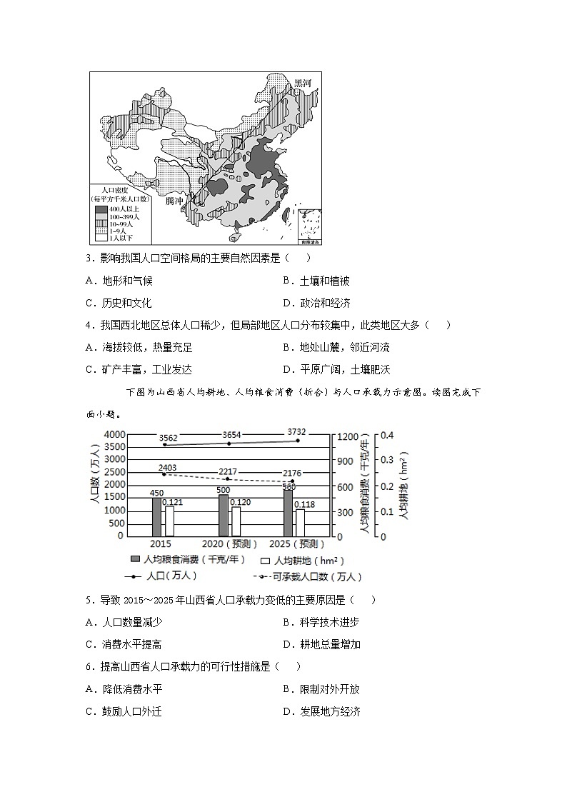 2021长春清蒲中学高一下学期（昆山路校区）期中考试地理试题含答案02