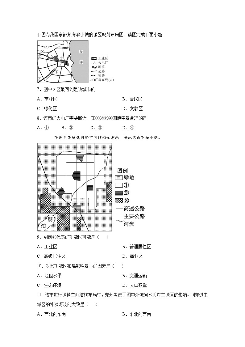 2021长春清蒲中学高一下学期（昆山路校区）期中考试地理试题含答案03