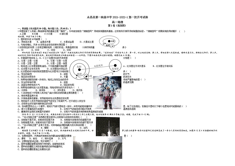 2022甘肃省永昌县一中高一上学期第一次月考地理试题含答案第1页