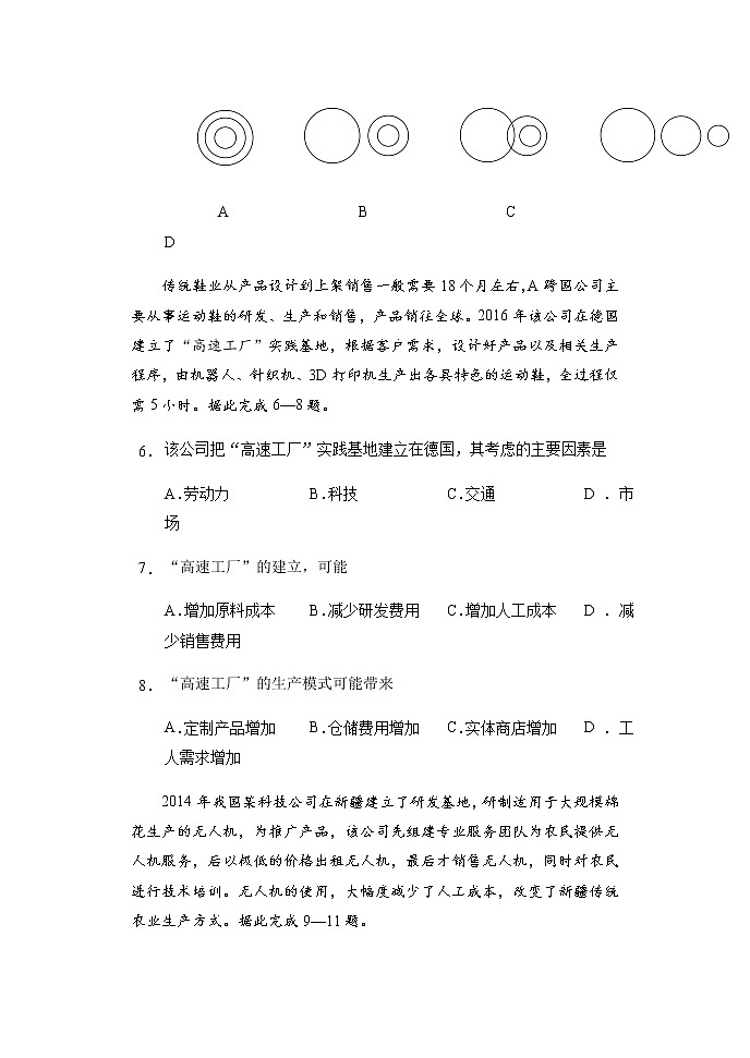2022重庆市西南大学附中校高一上学期第一次定时训练地理试题含答案03